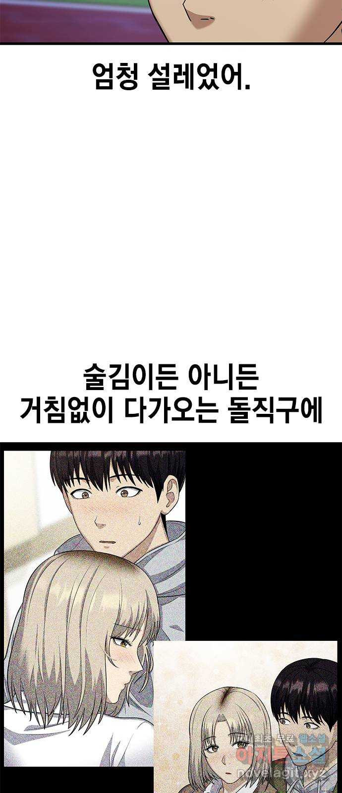 여자를 사귀고 싶다 23화 - 웹툰 이미지 66