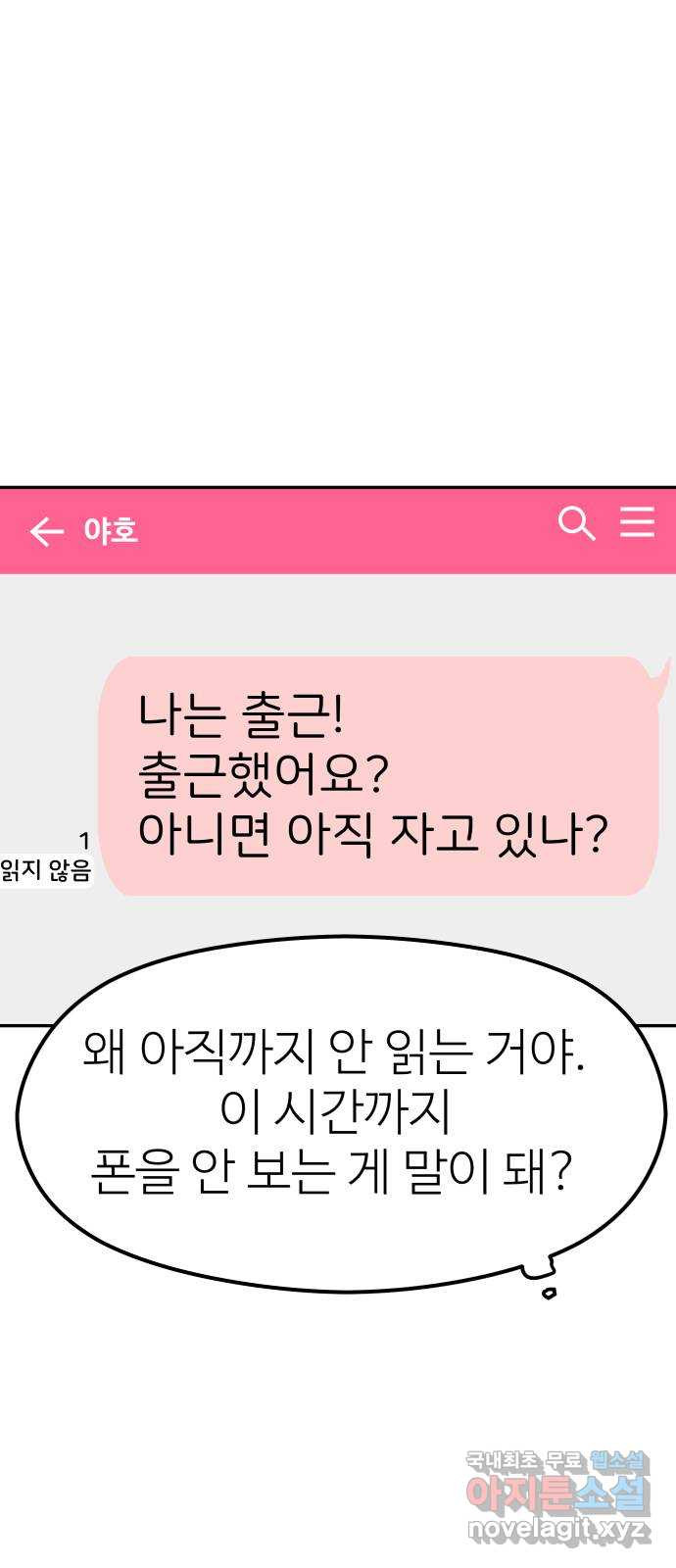 하나는 적고 둘은 너무 많아 17화 - 웹툰 이미지 18