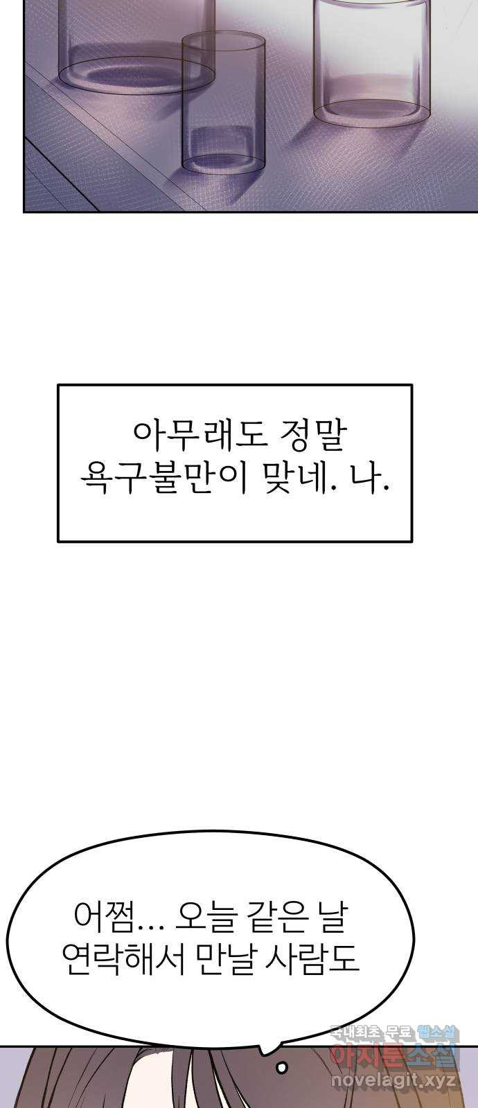 하나는 적고 둘은 너무 많아 17화 - 웹툰 이미지 28