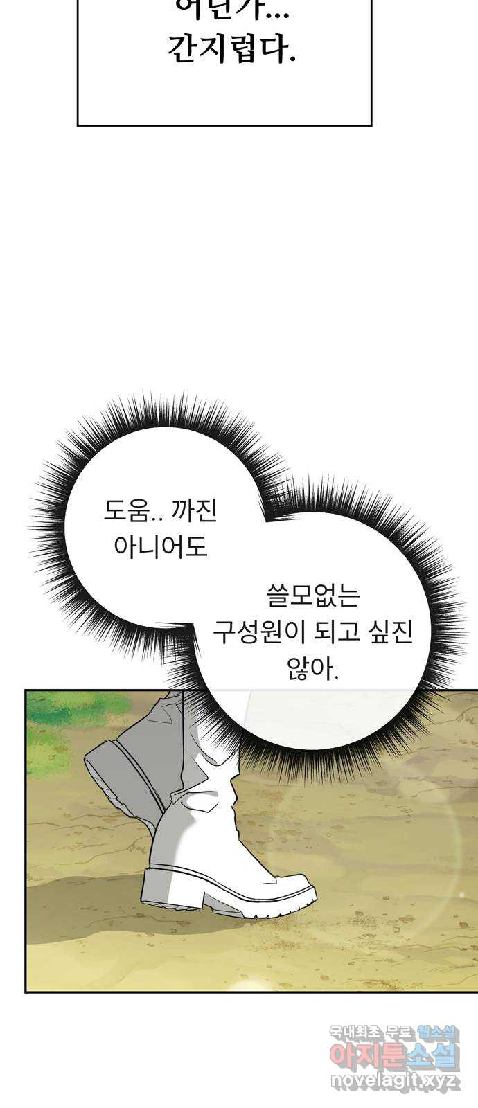 크림슨 하트 13화 - 깨어나는 능력 - 웹툰 이미지 20