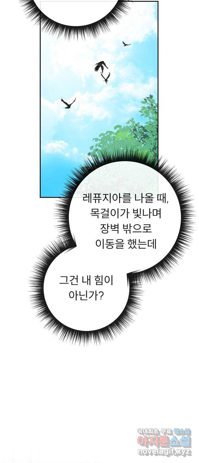 크림슨 하트 13화 - 깨어나는 능력 - 웹툰 이미지 22