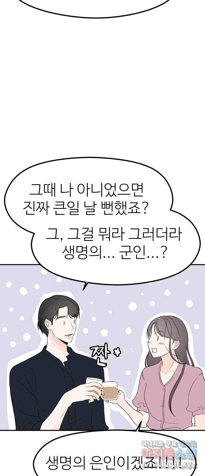 하나는 적고 둘은 너무 많아 17화 - 웹툰 이미지 50