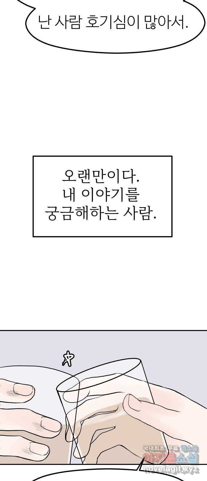 하나는 적고 둘은 너무 많아 17화 - 웹툰 이미지 57