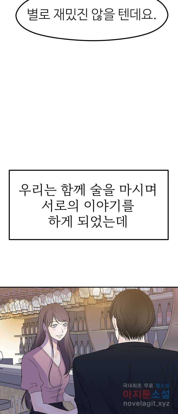 하나는 적고 둘은 너무 많아 17화 - 웹툰 이미지 58