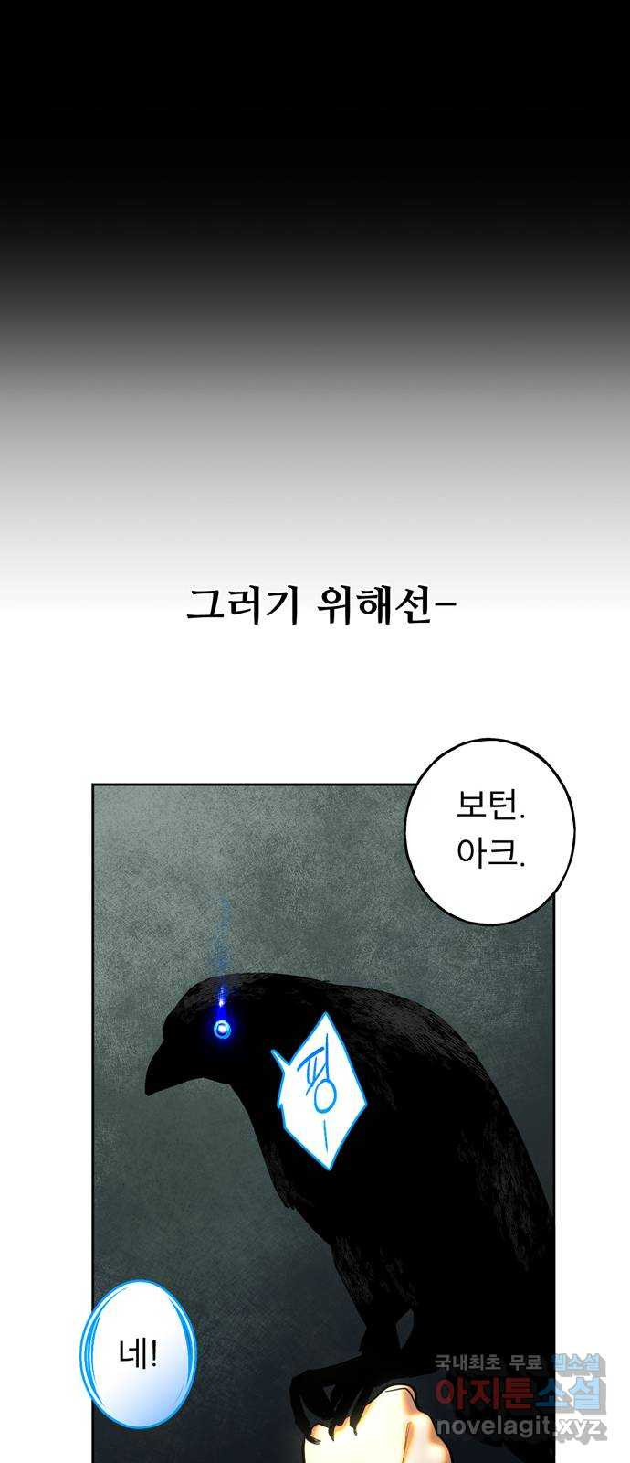 크림슨 하트 13화 - 깨어나는 능력 - 웹툰 이미지 45