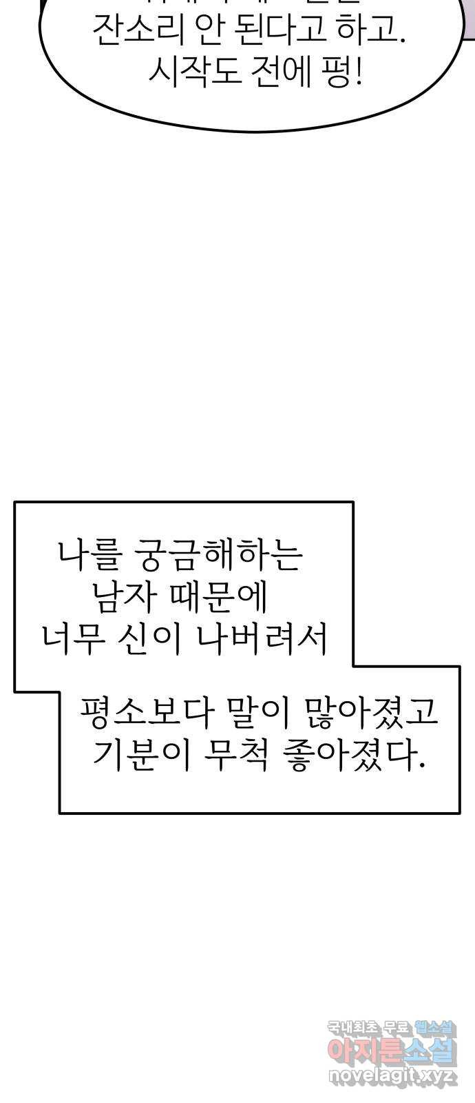 하나는 적고 둘은 너무 많아 17화 - 웹툰 이미지 61