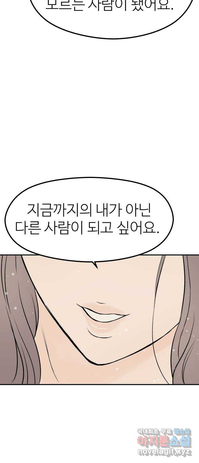 하나는 적고 둘은 너무 많아 17화 - 웹툰 이미지 64