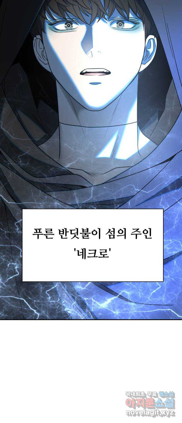 크림슨 하트 13화 - 깨어나는 능력 - 웹툰 이미지 59