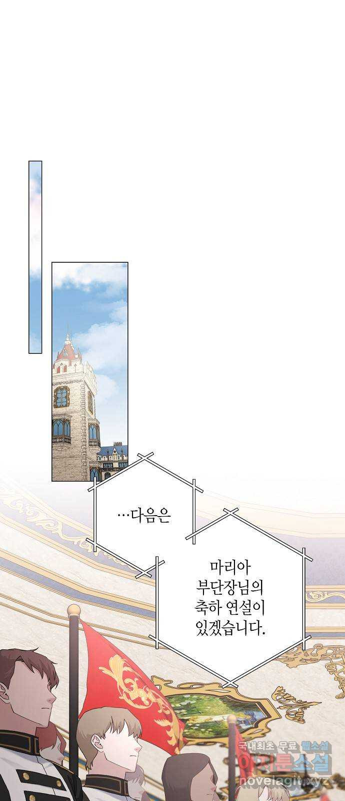 행운을 빌어요, 용사님! 65화 - 웹툰 이미지 1