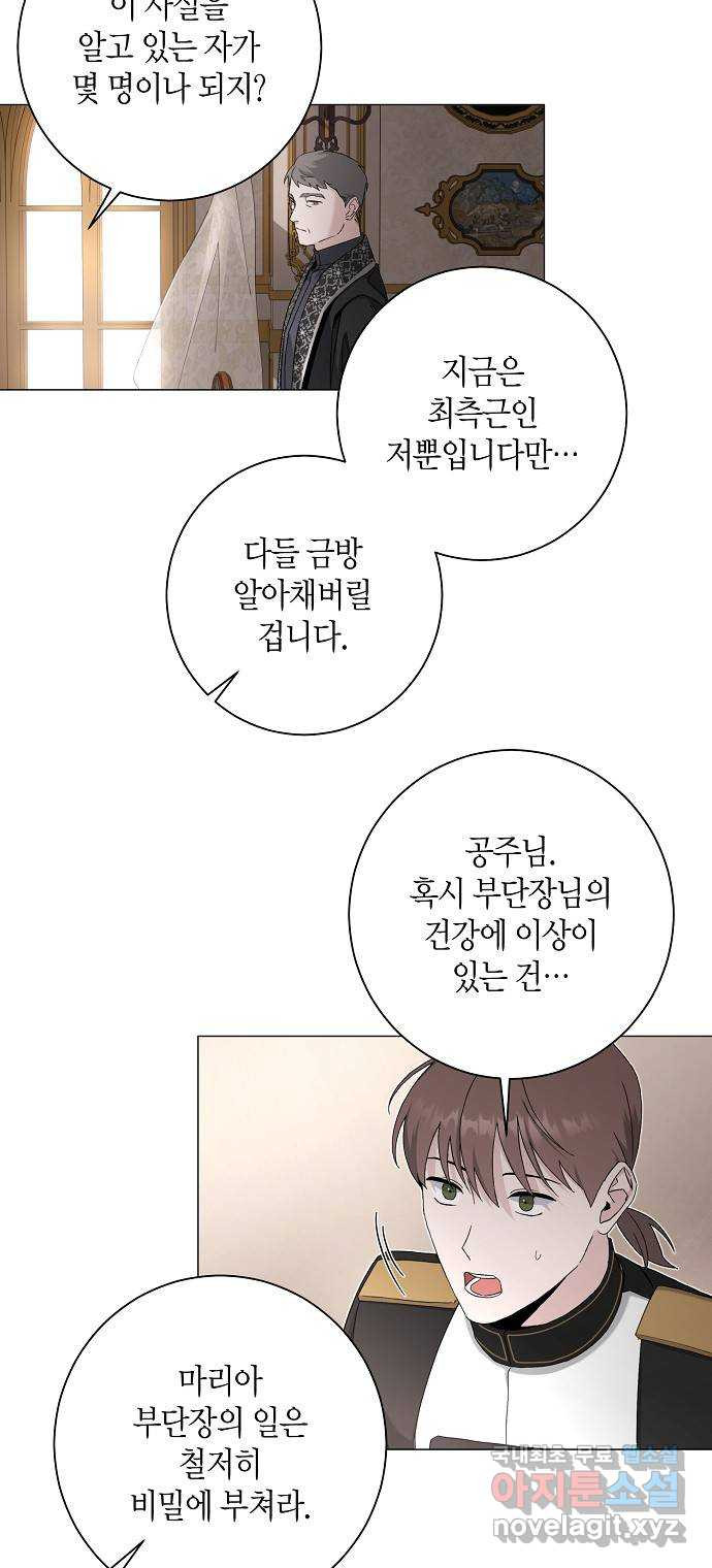 행운을 빌어요, 용사님! 65화 - 웹툰 이미지 22