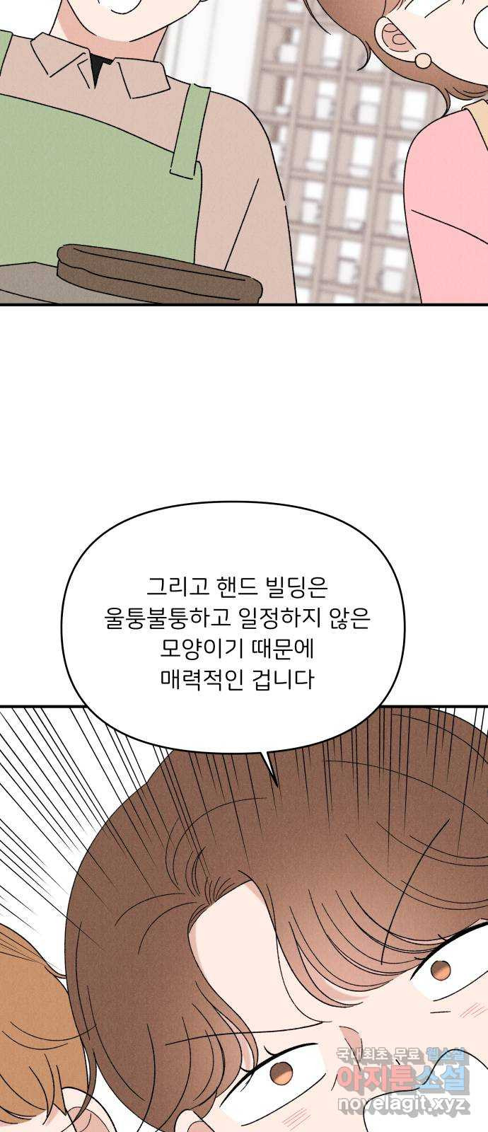 짝사랑 마들렌 59화 - 웹툰 이미지 27