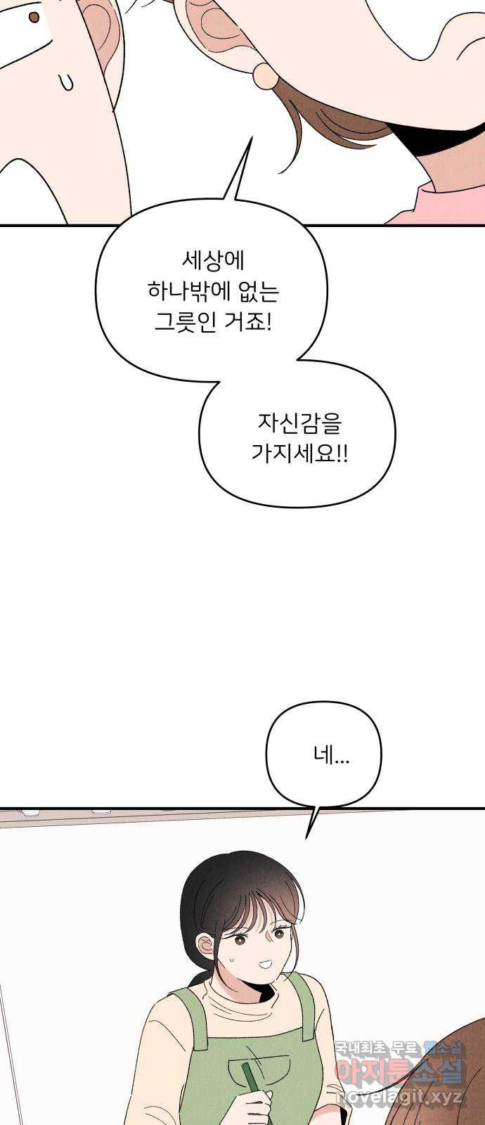 짝사랑 마들렌 59화 - 웹툰 이미지 28