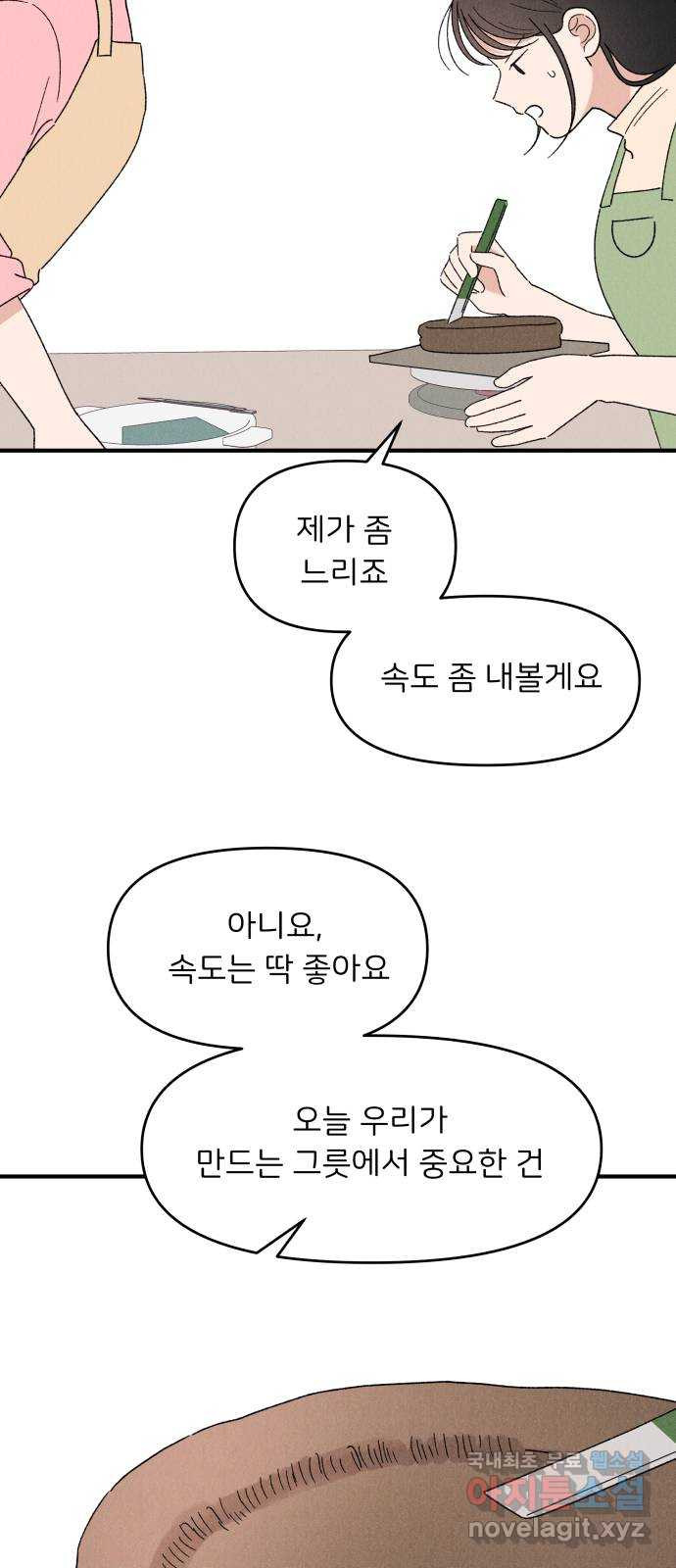 짝사랑 마들렌 59화 - 웹툰 이미지 30