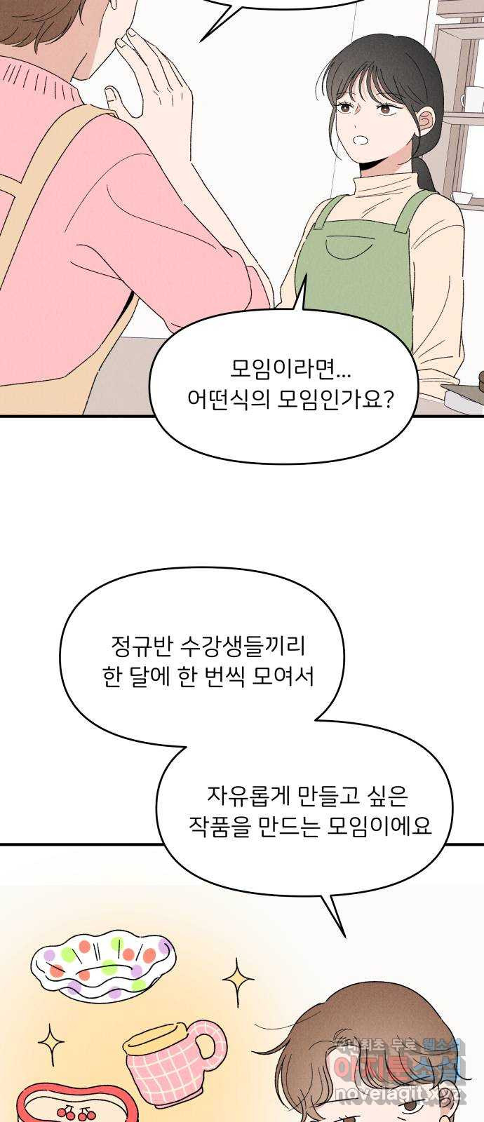 짝사랑 마들렌 59화 - 웹툰 이미지 38