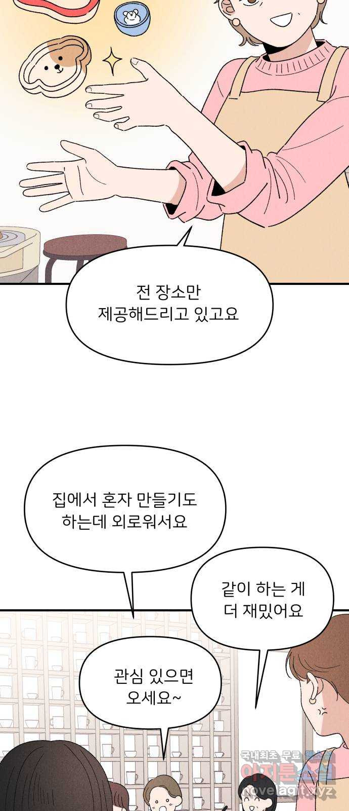 짝사랑 마들렌 59화 - 웹툰 이미지 39