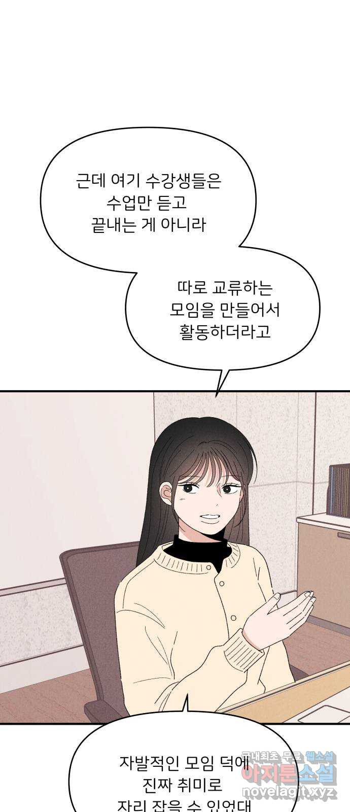 짝사랑 마들렌 59화 - 웹툰 이미지 47