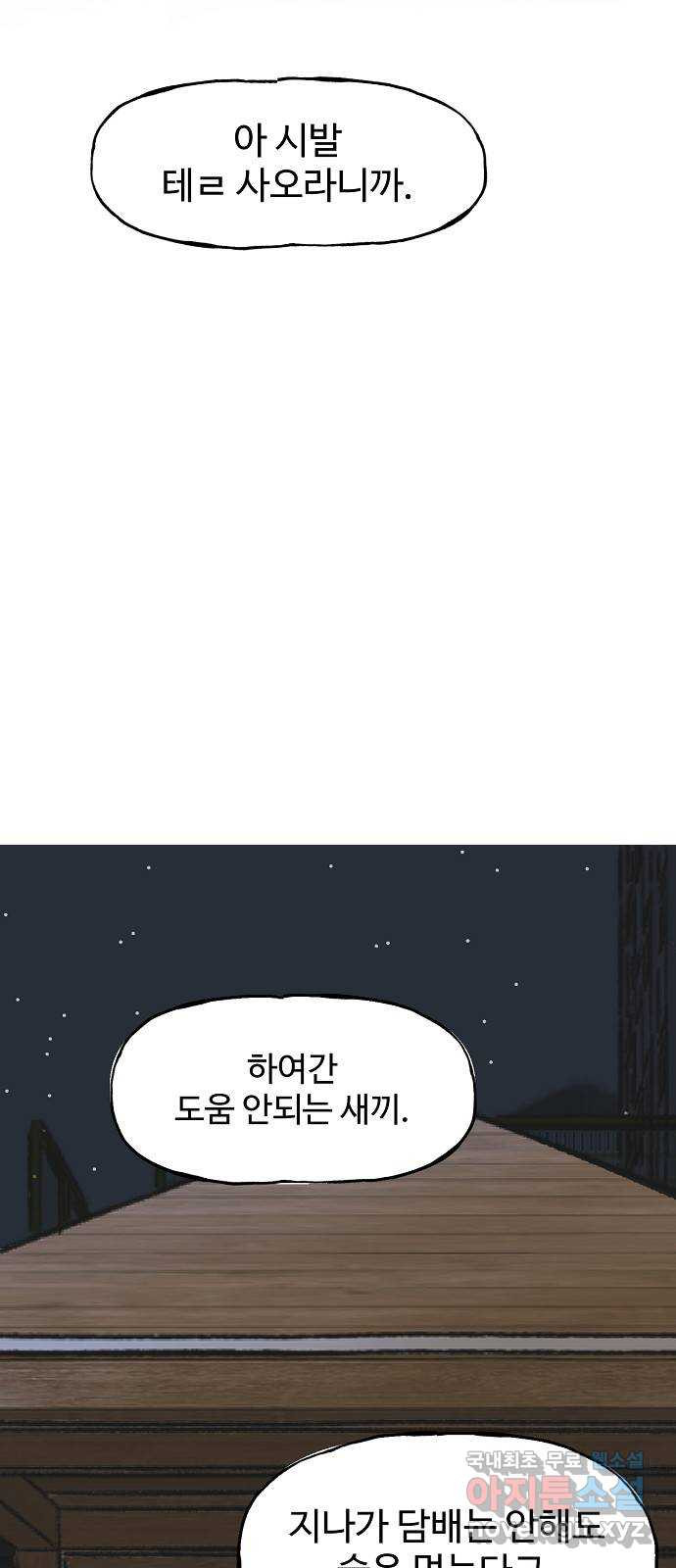 죽음으로 구원하사 9화 의심 (2) - 웹툰 이미지 6