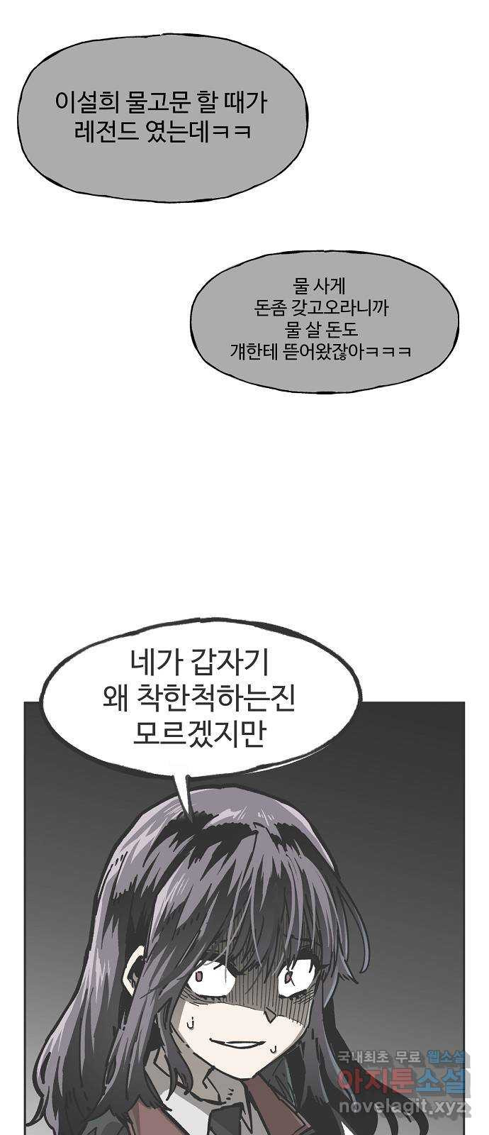 죽음으로 구원하사 9화 의심 (2) - 웹툰 이미지 55