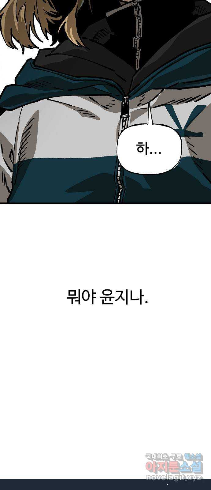 죽음으로 구원하사 9화 의심 (2) - 웹툰 이미지 57