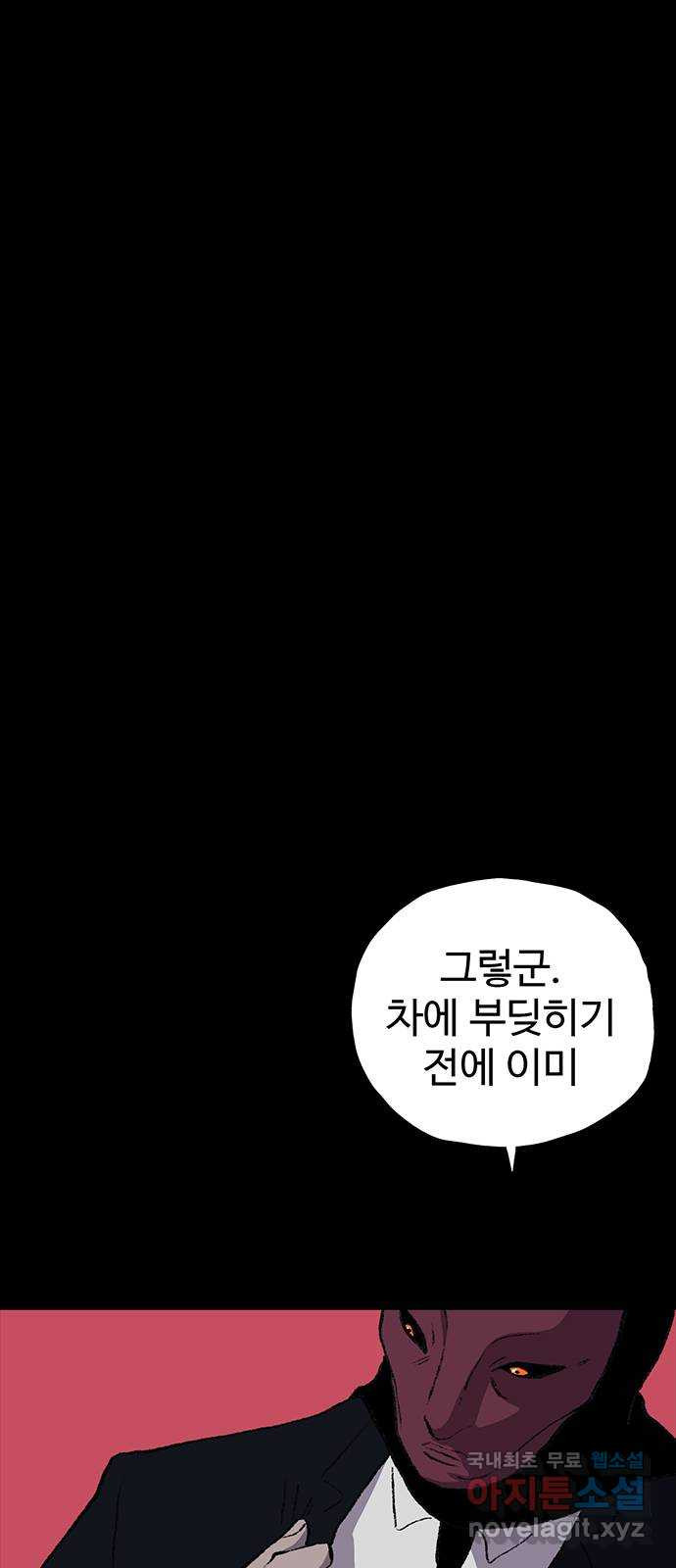 지니오패스 27화 - 웹툰 이미지 92