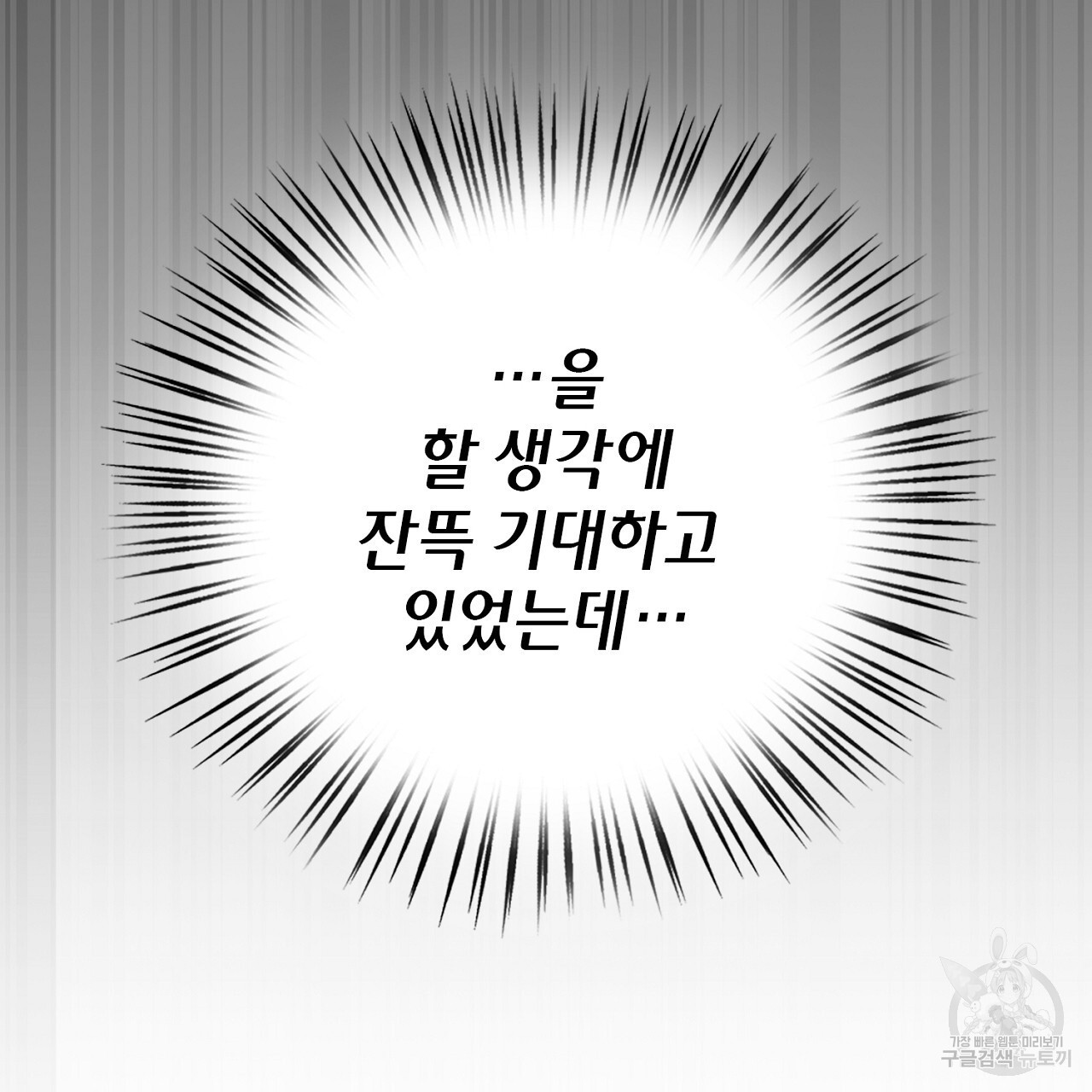 사냥꾼에게서 도망쳤다 프롤로그 - 웹툰 이미지 62