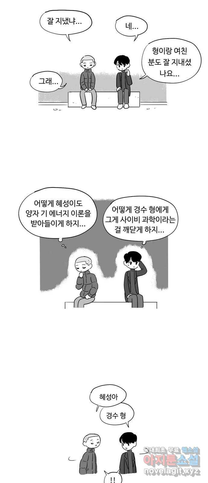 푸쉬오프 64화 - 웹툰 이미지 2