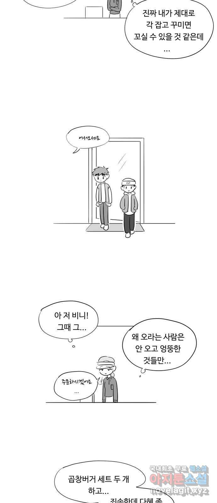 푸쉬오프 64화 - 웹툰 이미지 10