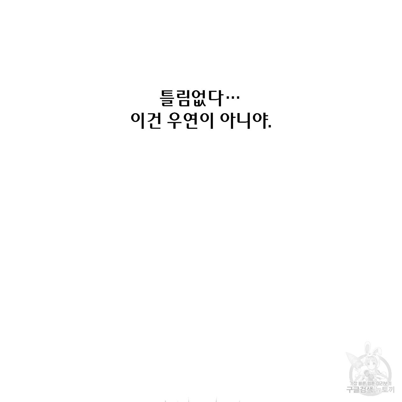 사냥꾼에게서 도망쳤다 1화 - 웹툰 이미지 169