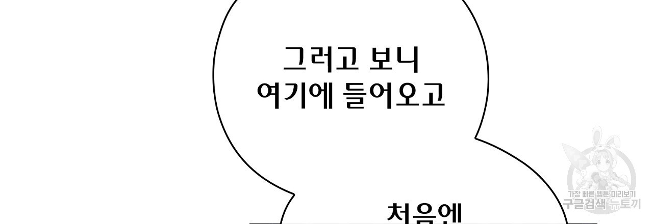 사냥꾼에게서 도망쳤다 2화 - 웹툰 이미지 159