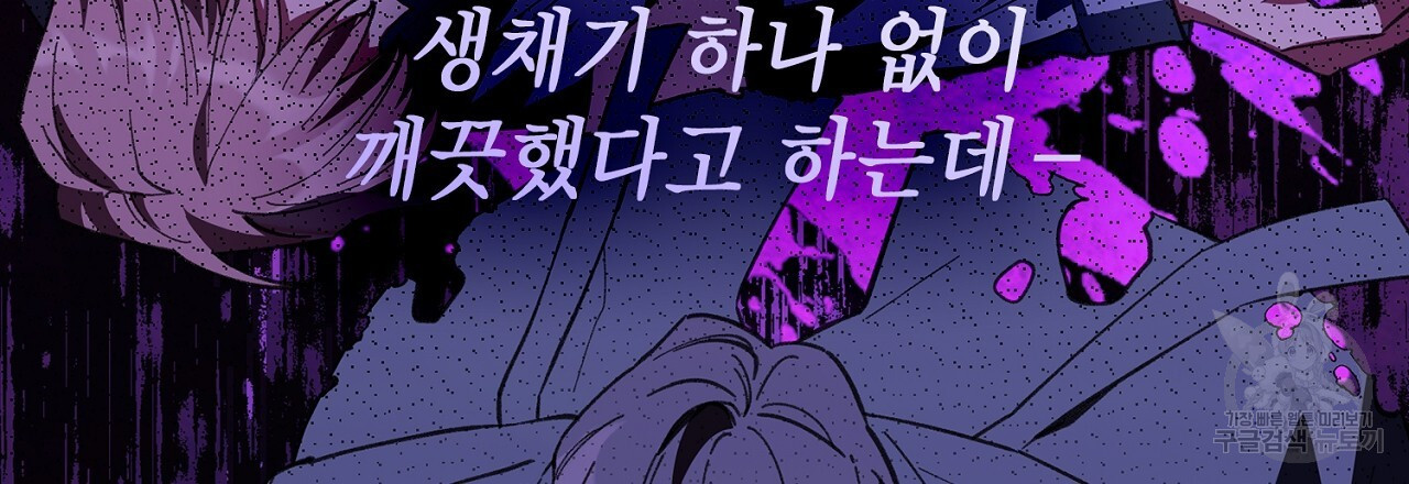 사냥꾼에게서 도망쳤다 2화 - 웹툰 이미지 174