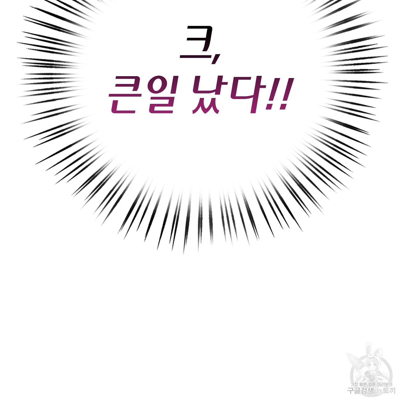 사냥꾼에게서 도망쳤다 4화 - 웹툰 이미지 61