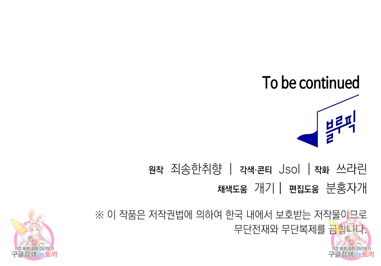 사냥꾼에게서 도망쳤다 5화 - 웹툰 이미지 190