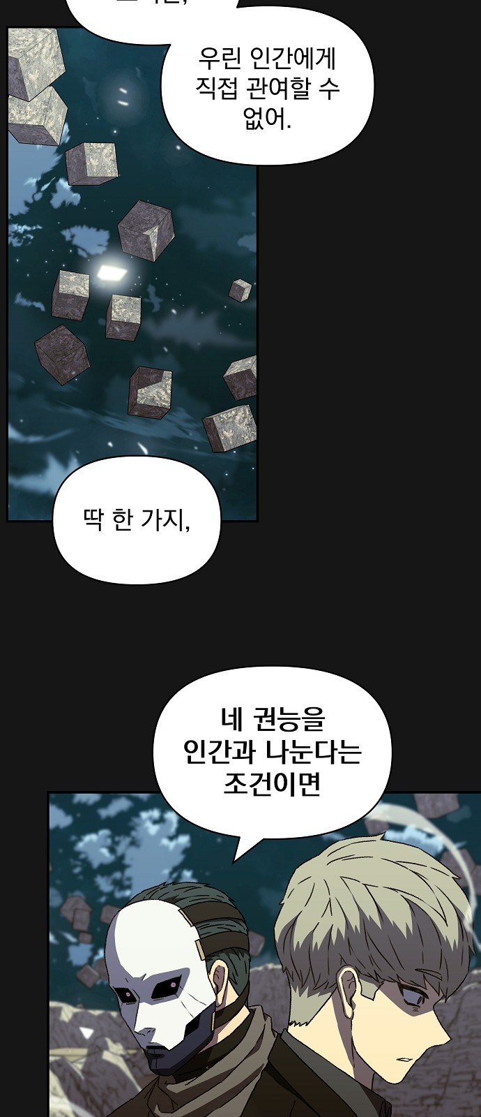 비밀친구(네이버) 32화 - 웹툰 이미지 68