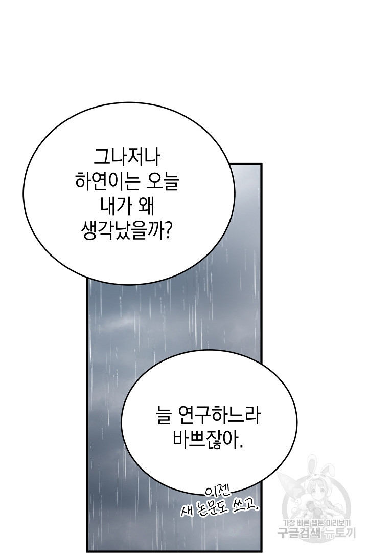 안개 속의 괴물 16화 완결 - 웹툰 이미지 55