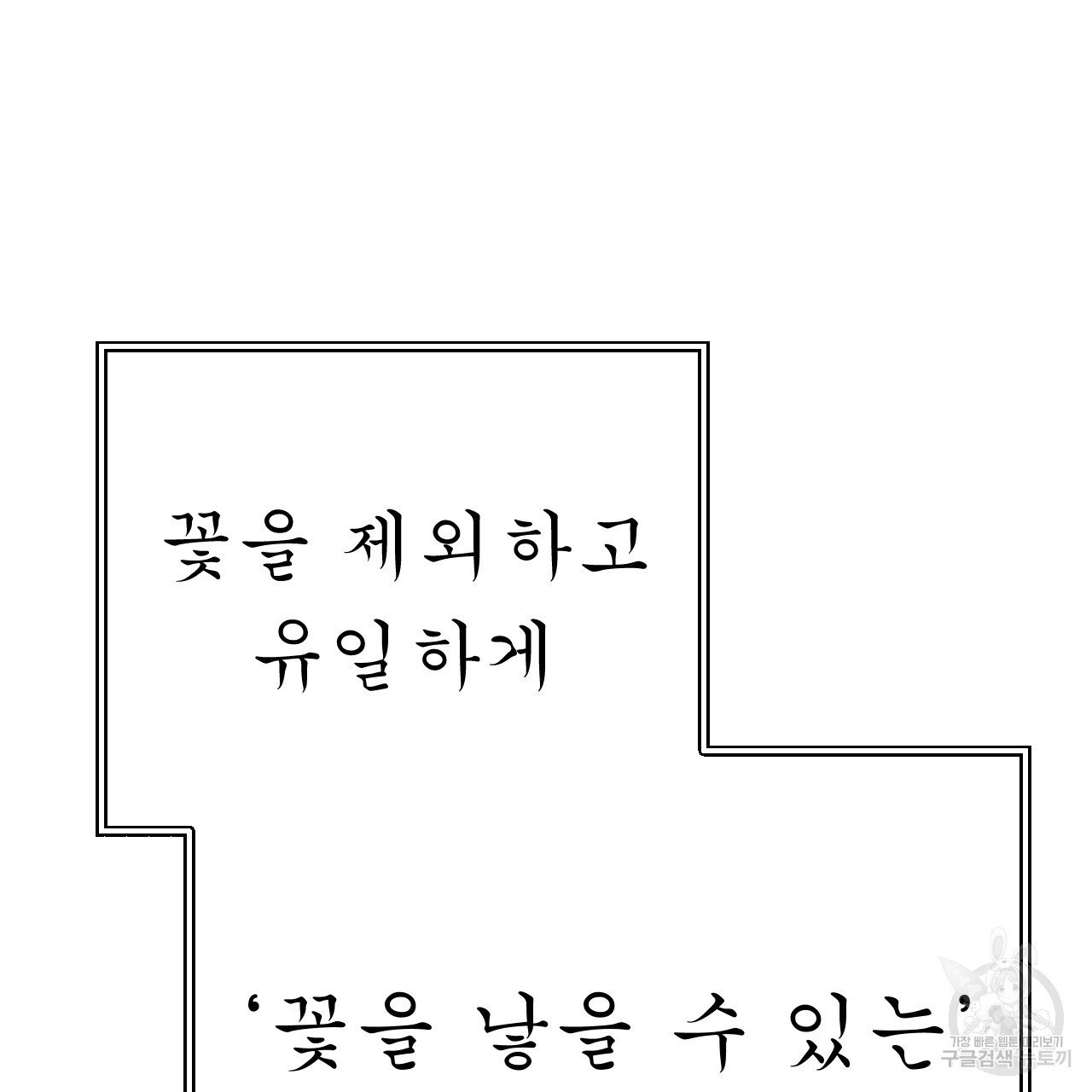 유설화담 13화 - 웹툰 이미지 202