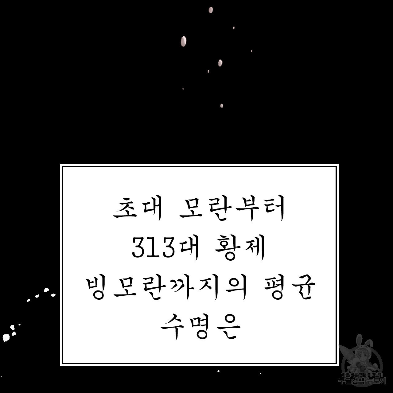 유설화담 13화 - 웹툰 이미지 282