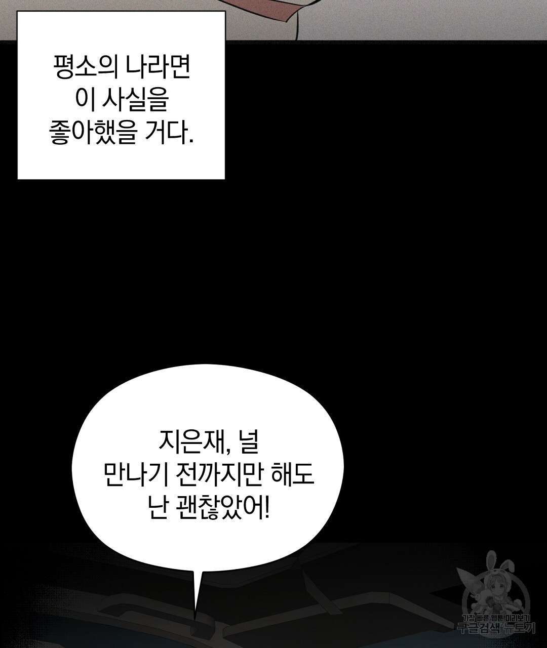 언더독 커넥션 50화 - 웹툰 이미지 19