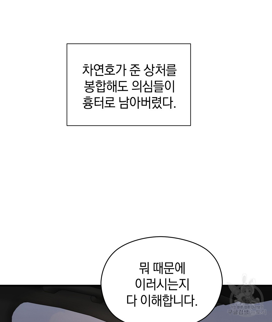 언더독 커넥션 50화 - 웹툰 이미지 23