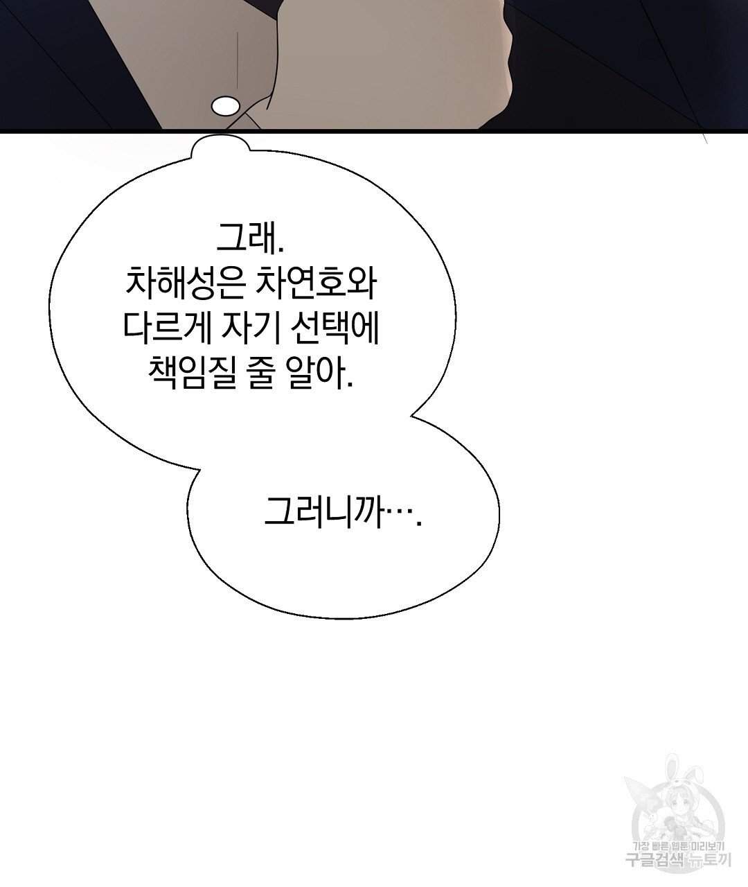 언더독 커넥션 50화 - 웹툰 이미지 27