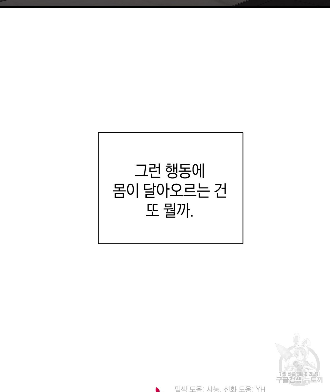 언더독 커넥션 50화 - 웹툰 이미지 135