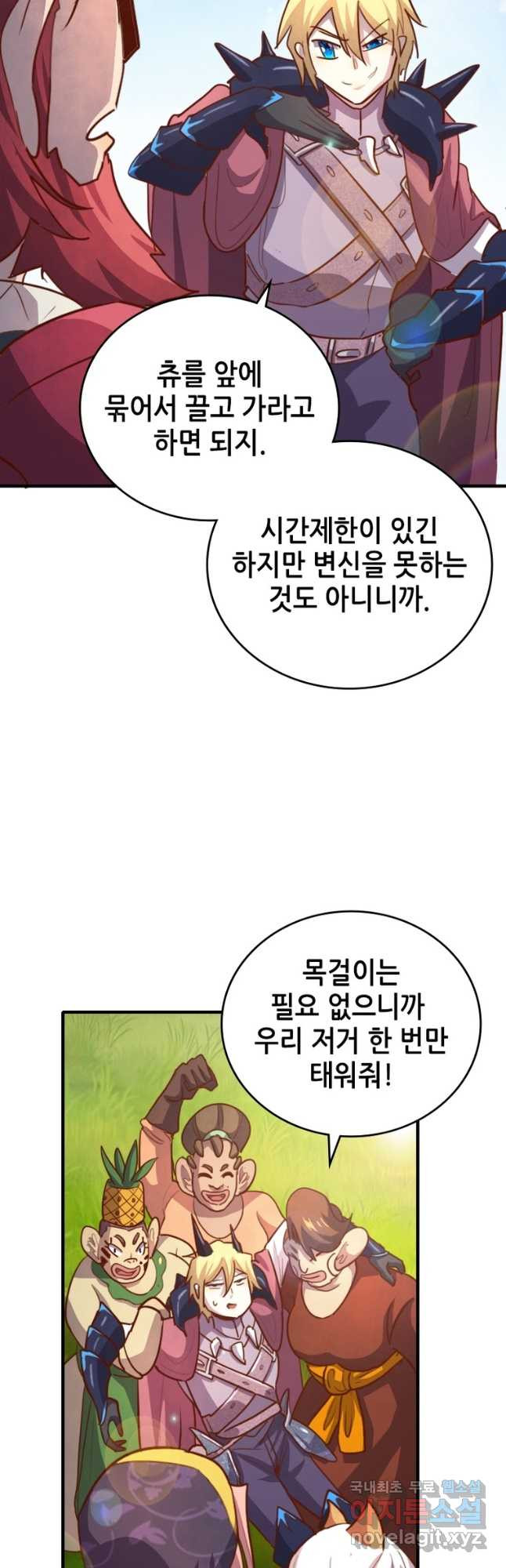 SSS급 영주로 회귀했다 72화(완결) - 웹툰 이미지 8