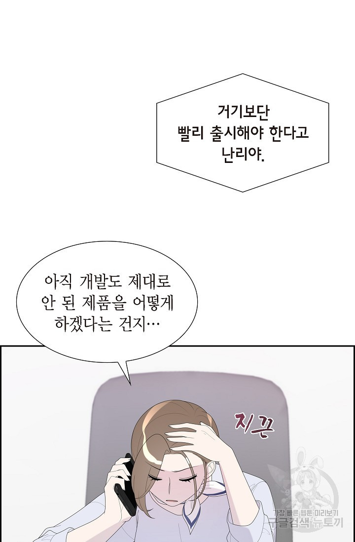 속도위반 로맨스 35화 - 웹툰 이미지 6