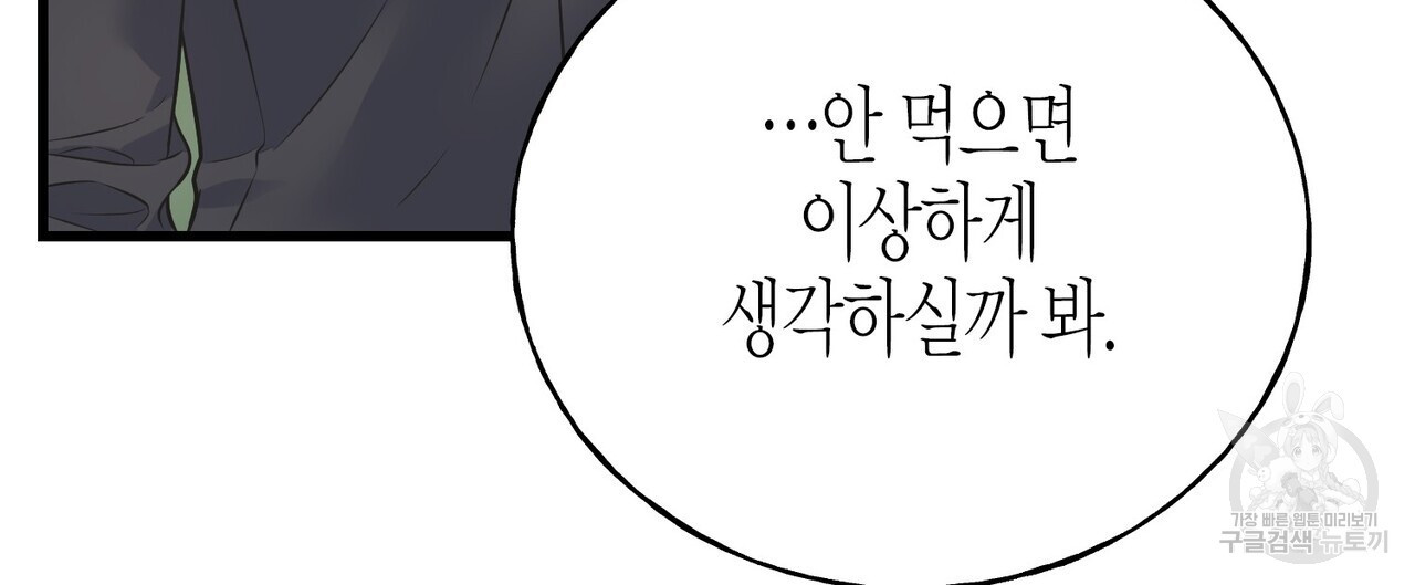 까마귀는 반짝이는 것을 좋아해 90화 시즌2 완결 - 웹툰 이미지 12