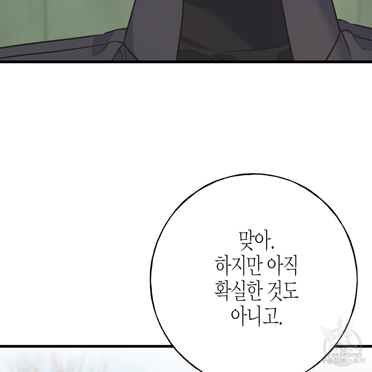 까마귀는 반짝이는 것을 좋아해 90화 시즌2 완결 - 웹툰 이미지 15