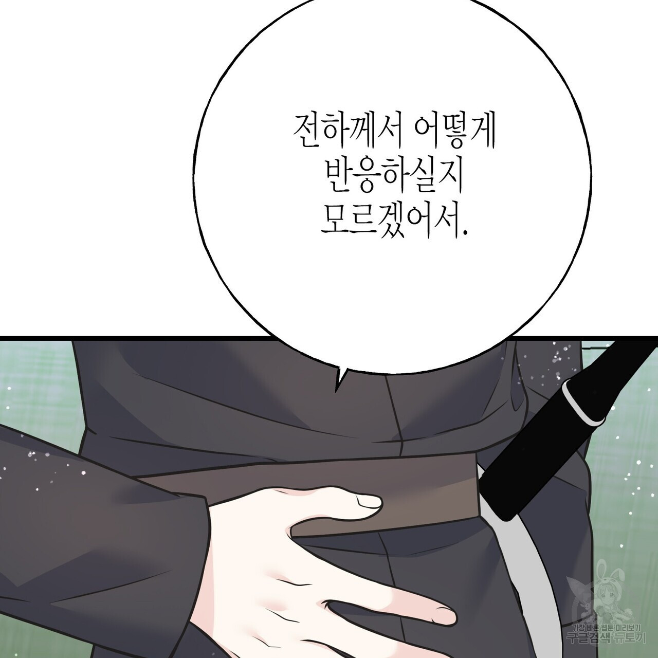 까마귀는 반짝이는 것을 좋아해 90화 시즌2 완결 - 웹툰 이미지 18