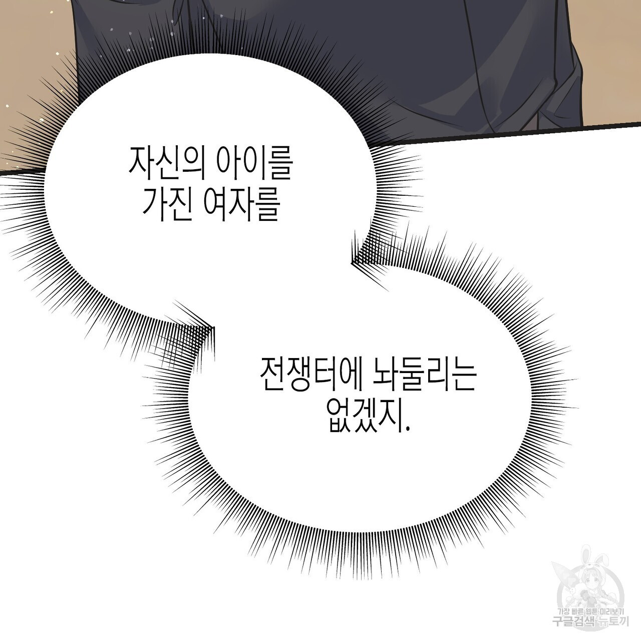 까마귀는 반짝이는 것을 좋아해 90화 시즌2 완결 - 웹툰 이미지 27