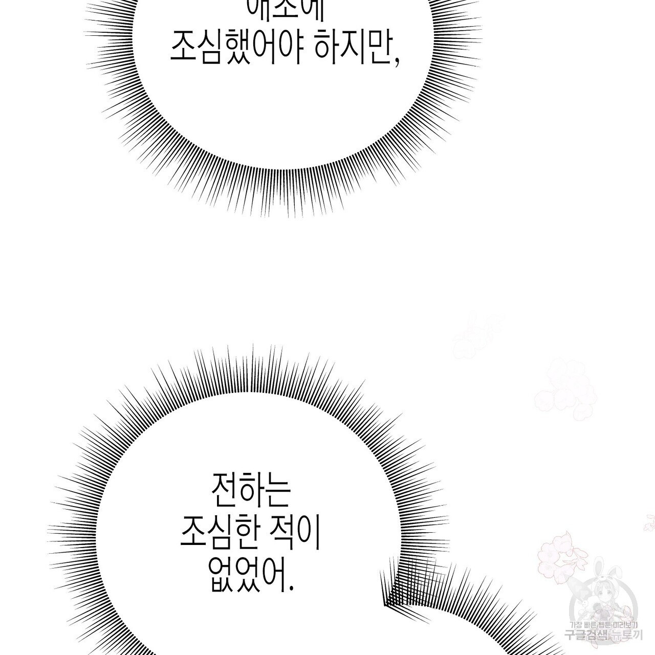 까마귀는 반짝이는 것을 좋아해 90화 시즌2 완결 - 웹툰 이미지 30