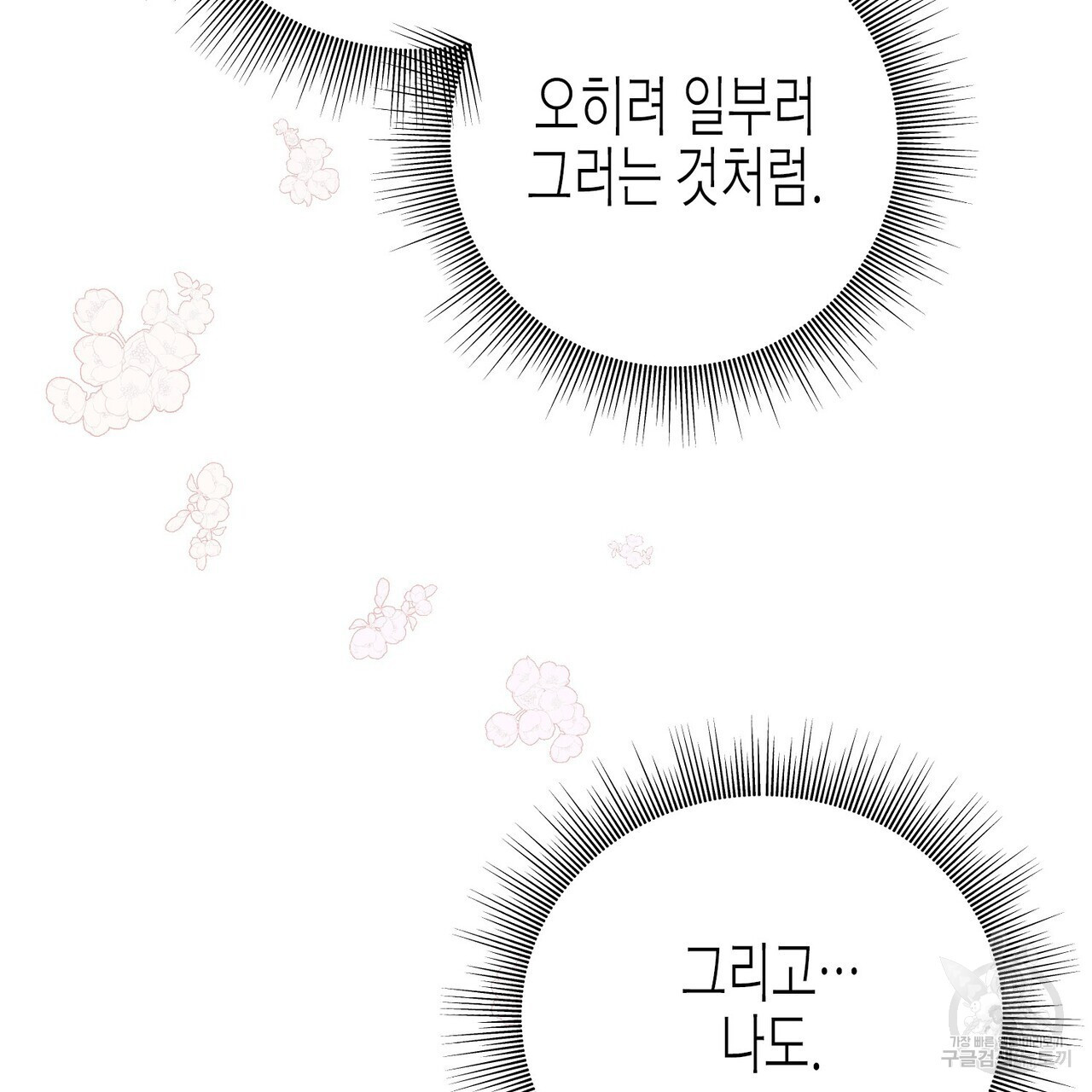 까마귀는 반짝이는 것을 좋아해 90화 시즌2 완결 - 웹툰 이미지 31