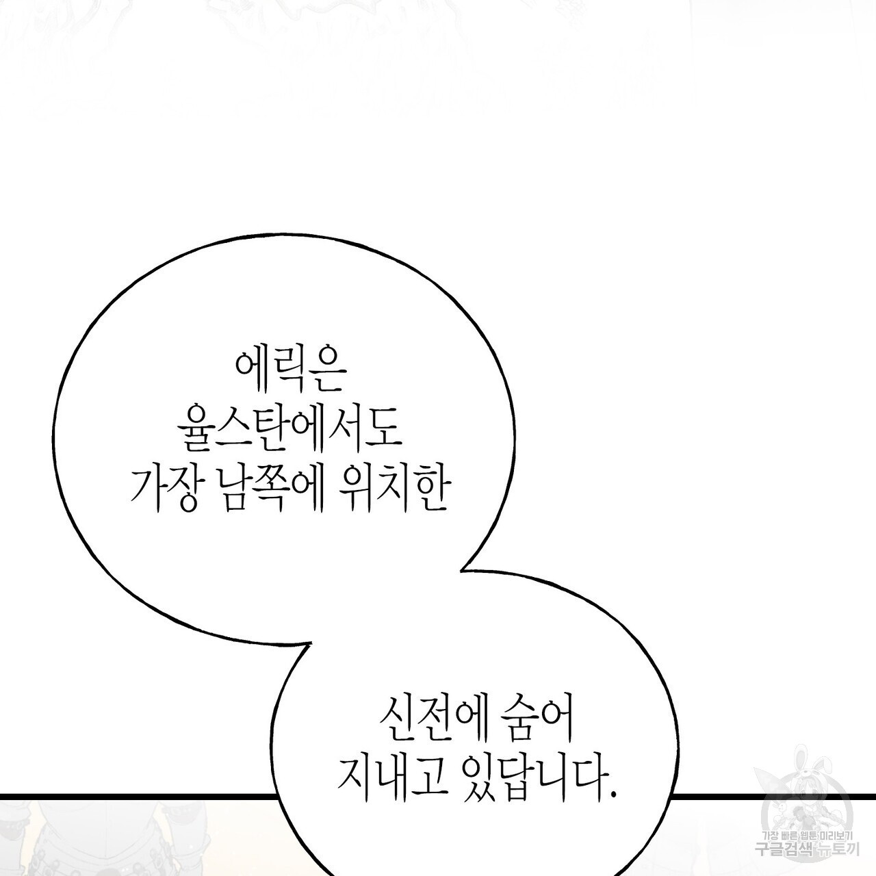 까마귀는 반짝이는 것을 좋아해 90화 시즌2 완결 - 웹툰 이미지 61