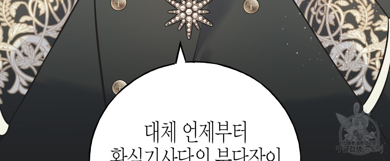 까마귀는 반짝이는 것을 좋아해 90화 시즌2 완결 - 웹툰 이미지 84